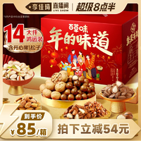 【李佳琦年貨零食節(jié)】百草味堅(jiān)果禮盒1.81kg零食年貨送禮送長輩