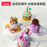 JAKI佳奇生日蛋糕積木