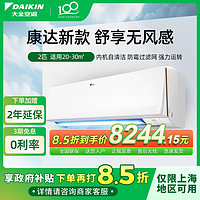 DAIKIN 大金 上海專享大金空調(diào) FTXR250XC-W/N 2匹變頻二級冷暖家用臥室壁掛式