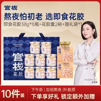 官棧 即食花膠+花膠羹10件裝魚膠膠原蛋白輕食營(yíng)養(yǎng)滋補(bǔ)