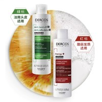 VICHY 薇姿 標(biāo)洗發(fā)水DERCOS去屑控油舒緩頭 綠標(biāo)200ml+紅標(biāo)200ml