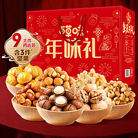 Be&Cheery 百草味 堅(jiān)果零食禮盒大禮包 1 堅(jiān)果禮盒1057g/9件