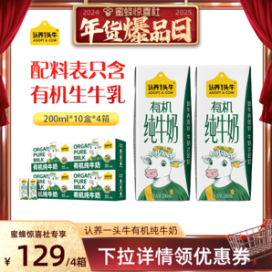 【年貨爆品日】認(rèn)養(yǎng)一頭牛經(jīng)典有機(jī)3.6純牛奶200ml*40盒