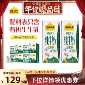 【年貨爆品日】認養(yǎng)一頭牛經(jīng)典有機3.6純牛奶200ml*40盒