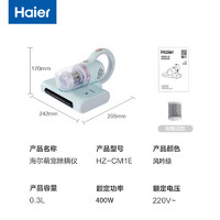 Haier 海爾 CM1E 家用床上吸塵器 除螨