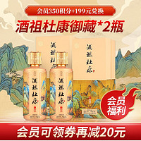 杜康 酒祖御藏 52度濃香型白酒 500mL 2瓶 禮盒款