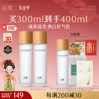 谷雨 光感美白精華水150ml*2