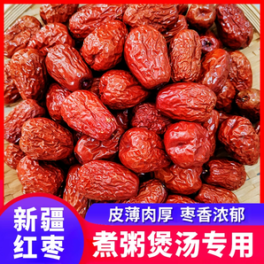新疆和田大棗新貨農(nóng)家棗子補營養(yǎng)健康紅棗特產(chǎn)