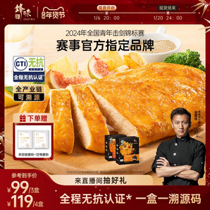 【新品】鋒味派雞排無(wú)抗雞胸肉半成品兒童無(wú)添加低脂空氣炸鍋食材