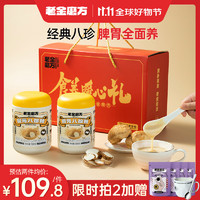 老金磨方 食養(yǎng)禮固元八珍粉山藥養(yǎng)胃猴頭菇長輩黑五老人禮盒1090g
