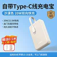 UGREEN 綠聯(lián) PB505 2024款 自帶線移動電源 20000mAh 22.5W