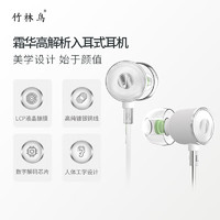 竹林鳥 霜華Z2入耳式動圈HiFi有線耳機直播K歌電腦游戲電競音樂耳塞 霜華/Z2  3.5mm版 有麥克風