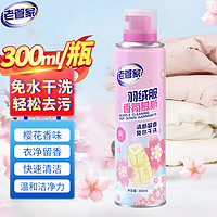 老管家 羽絨服清洗劑  300ml*1瓶