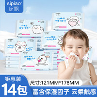 sipiao 絲飄 寶寶乳霜紙 嬰兒濕紙巾云柔抽紙面巾紙保濕柔軟紙巾成人適用 14包便攜裝（30抽/包）