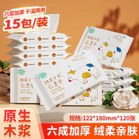 Clevermom 聰媽 乳霜紙?jiān)迫峤?包柔潤(rùn)保濕嬰兒紙巾超柔抽紙寶寶云柔巾家庭裝 15包嬰兒用乳霜紙