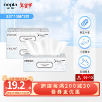 nepia 妮飄 貴族柔潤保濕紙巾敏感肌鼻敏感適用3層110抽18包面巾紙整箱裝 110抽*3包