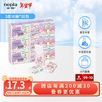 nepia 妮飄 卡通IP聯(lián)名美樂蒂迷你紙手帕家用紙巾3層10抽*10包 10抽*10包*3條