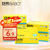 BABO 斑布 抽紙 原生竹漿 200*135mm 遇水不易破 餐巾紙紙巾 一件包郵 3層90抽6包