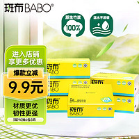 BABO 斑布 base系列抽紙S碼 竹漿紙無添加 母嬰可用 整箱 3層90抽6包