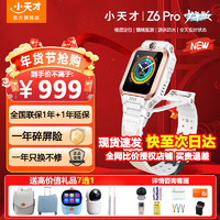 小天才 電話手表Z6Pro少年版/Z6Pro葉羅麗防水4G前后雙攝視頻GPS定位男女孩 Z6pro少年款-茶金白