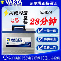 VARTA 瓦爾塔 藍標免維護汽車電瓶蓄電池55B24RS(容量45AH/CCA380A)