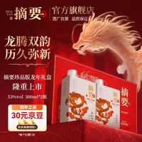 ZHAI YAO 摘要 貴州金沙回沙 醬香型白酒 珍品版甲辰龍年生肖禮 53度 500mL 2瓶 曬圖返3000金豆！