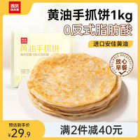 西貝莜面村 黃油手抓餅 1kg