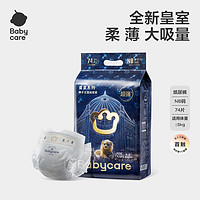 babycare 皇室獅子王國(guó)紙尿褲拉拉褲裸感嬰兒尿不濕薄 【加量2包】