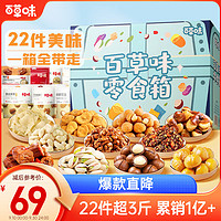 Be&Cheery 百草味 零食禮盒 1684g 超3斤 肉脯堅(jiān)果 解饞休閑零食 送禮年貨 團(tuán)購(gòu)