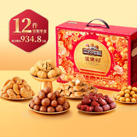 三只松鼠 堅果禮盒1518g/12袋 每日堅果零食禮包夏威夷果 團購送禮混發(fā)