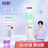 Saky 舒客 益生菌去煙漬美白含氟 清悅鮮果120g*1支 （贈酵素牙膏 20g*1）