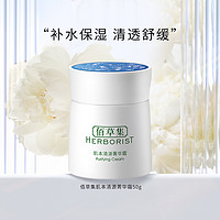 HERBORIST 佰草集 肌本清源菁華霜 50g