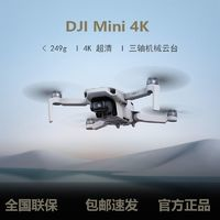 DJI 大疆 新品大疆DJIMini4k正品無人機小型便攜遙控智能入門飛行攝像機