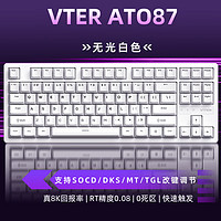 VTER ATO87電競機械磁軸鍵盤全鍵熱插拔有線連接 網頁驅動 8K回報率 可節(jié)0死區(qū) 白色-磁暴軸-有線無光版