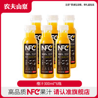 NONGFU SPRING 農(nóng)夫山泉 NFC果汁飲料 300ml*6瓶純橙汁