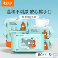 POMPOM LIFE 蓬松生活 母嬰衛(wèi)生清潔寶寶濕巾 濕巾 80抽 5包