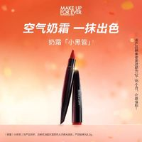 MAKE UP FOR EVER 絕色大師柔光唇膏