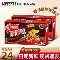 Nestlé 雀巢 脆脆鯊?fù)?4條446.4gx2盒裝巧克力味涂層夾心餅干兒童零食小吃 脆脆鯊18.6g巧克力味24條*2盒