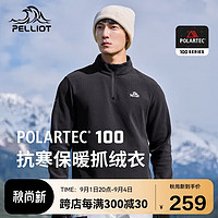 PELLIOT 伯希和 P系列 Polartec 戶外抓絨衣 11331003