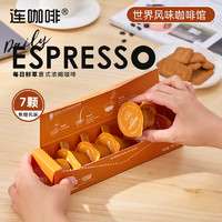 Coffee Box 連咖啡 每日鮮萃系列意式濃縮黑咖啡焦糖風(fēng)味*1盒+生椰風(fēng)味*1盒共14杯