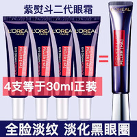 L'OREAL PARIS 紫熨斗眼霜眼部緊致 30ml （7.5ml*4）細(xì)紋保濕緊致眼部精華