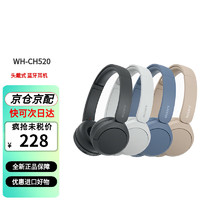 SONY 索尼 WH-CH520 頭戴式無線藍(lán)牙耳機(jī)長效續(xù)航新品高舒適 米色（香港倉）