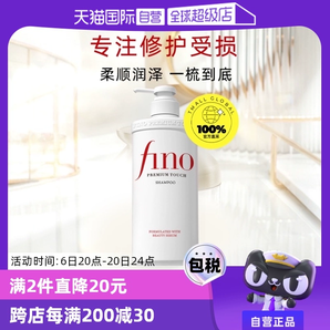 【自營】fino透潤美容液洗發(fā)露洗發(fā)水550ml燙染控油正品燙染修護