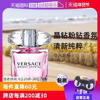 【自營】VERSACE范思哲粉耀晶鉆粉鉆50/90ml生日圣誕禮物香水持久