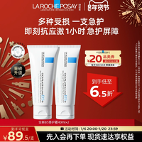 【立即搶購】理膚泉新B5面霜舒緩泛紅印痕屏障修護換季受損