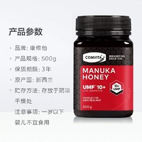 COMVITA 康維他 UMF5+ 麥盧卡花蜂蜜