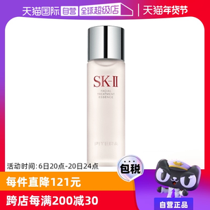 【自營】SK-II神仙水護膚精華露230ml水油平衡補水高保濕提亮男女