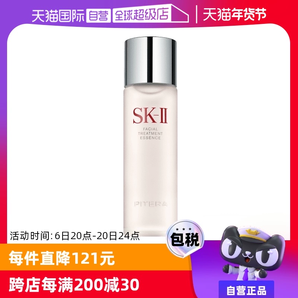 【自營(yíng)】SK-II神仙水護(hù)膚精華露230ml水油平衡補(bǔ)水高保濕提亮男女