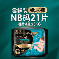 Pampers 幫寶適 黑金幫紙尿褲 蠶絲 超薄散熱 NB24