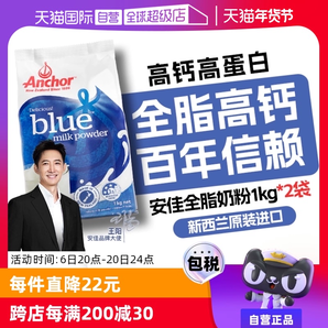 【自營】新西蘭安佳進口全脂成人奶粉中老年高鈣1kg*2全家暢飲